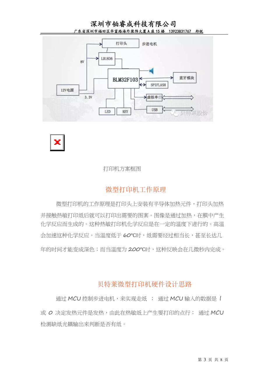 浅析贝特莱BLM32F103微打解决方案.doc_第3页