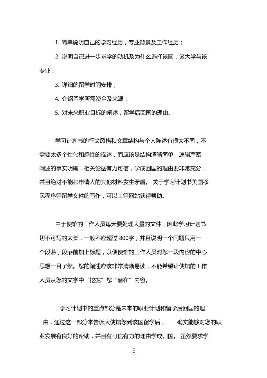 瑞士留学签证学习计划书.doc_第2页