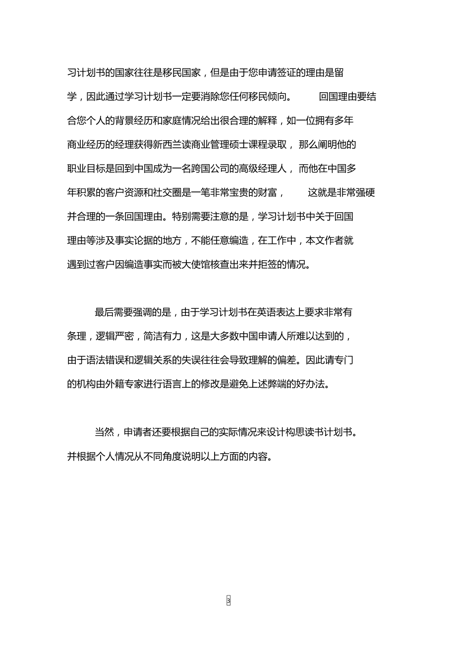 瑞士留学签证学习计划书.doc_第3页