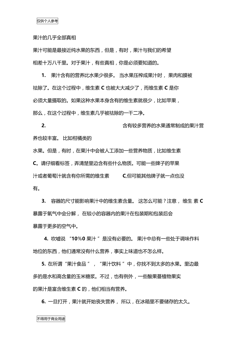 果汁的几乎全部真相.doc_第1页