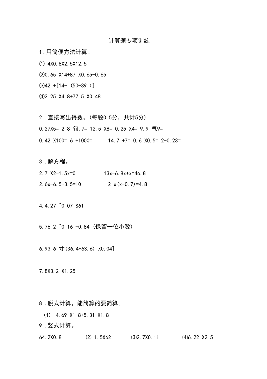 五年级下册数学试题-计算题专项训练含答案人教版.docx_第1页