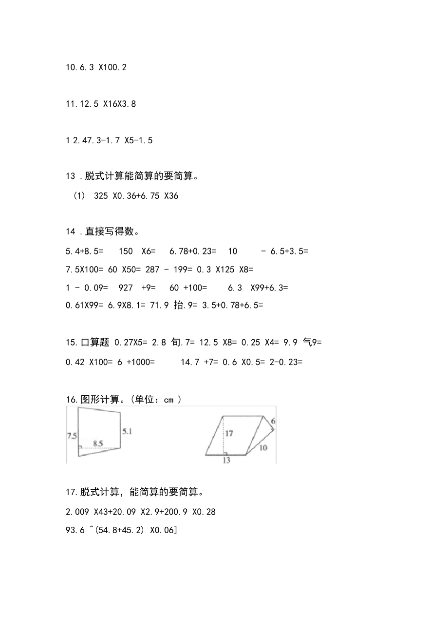 五年级下册数学试题-计算题专项训练含答案人教版.docx_第2页