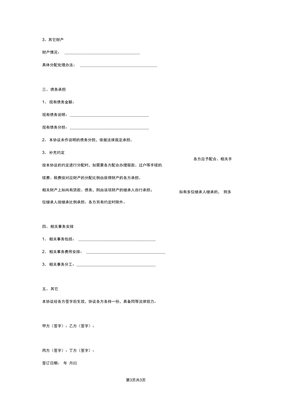 遗产分割合同协议书范本四方.docx_第3页