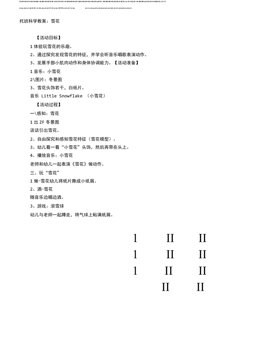 幼儿园托班科学综合《雪花》活动教案.docx_第1页