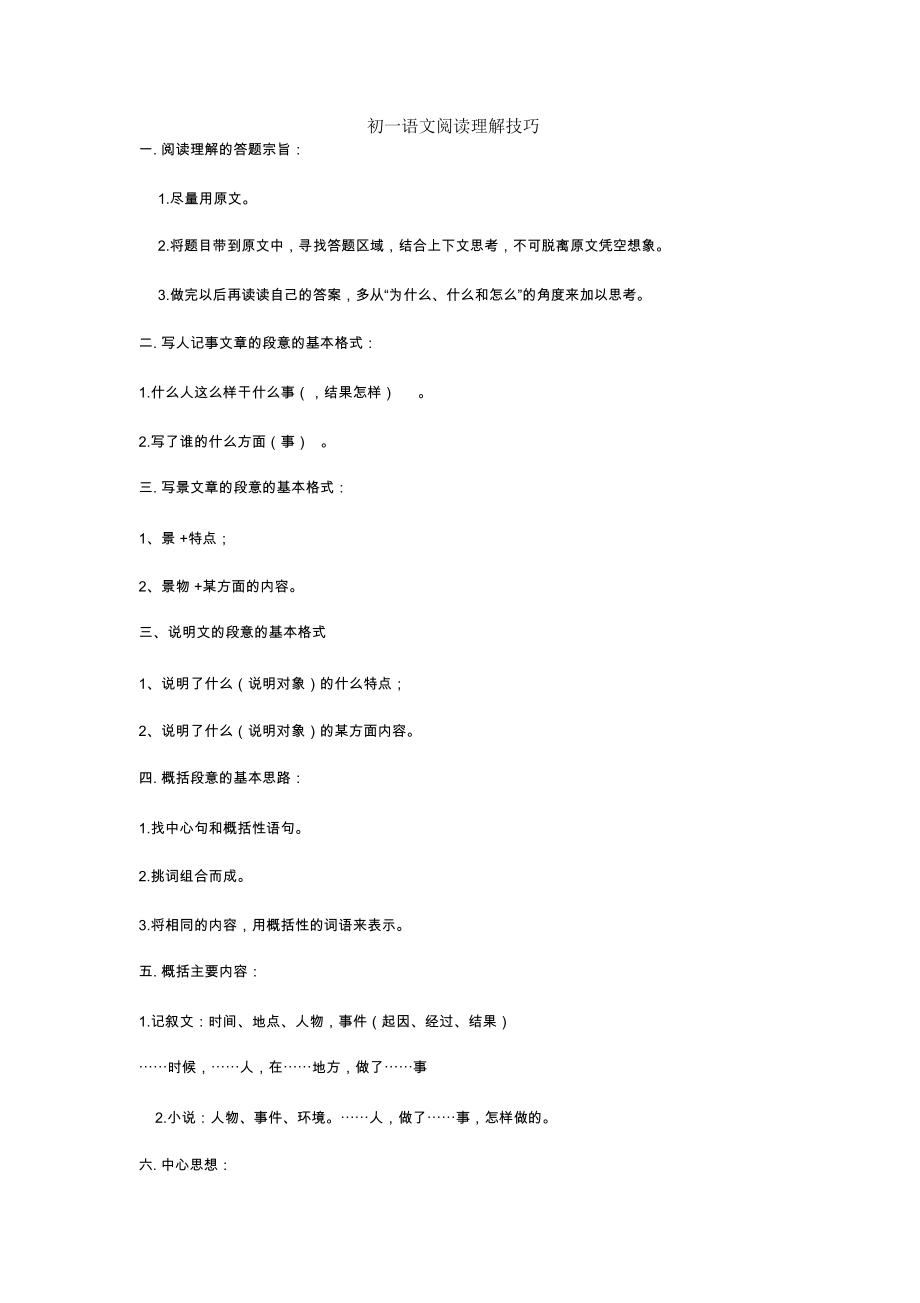 初一语文阅读理解技巧.docx_第1页