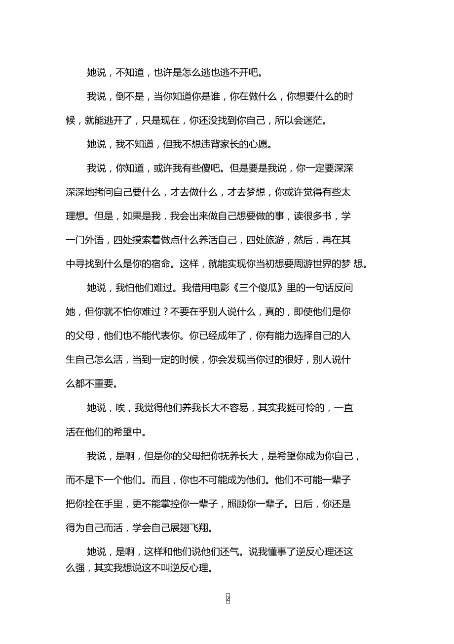 梦想不会逃跑,逃跑的是自己.doc_第2页