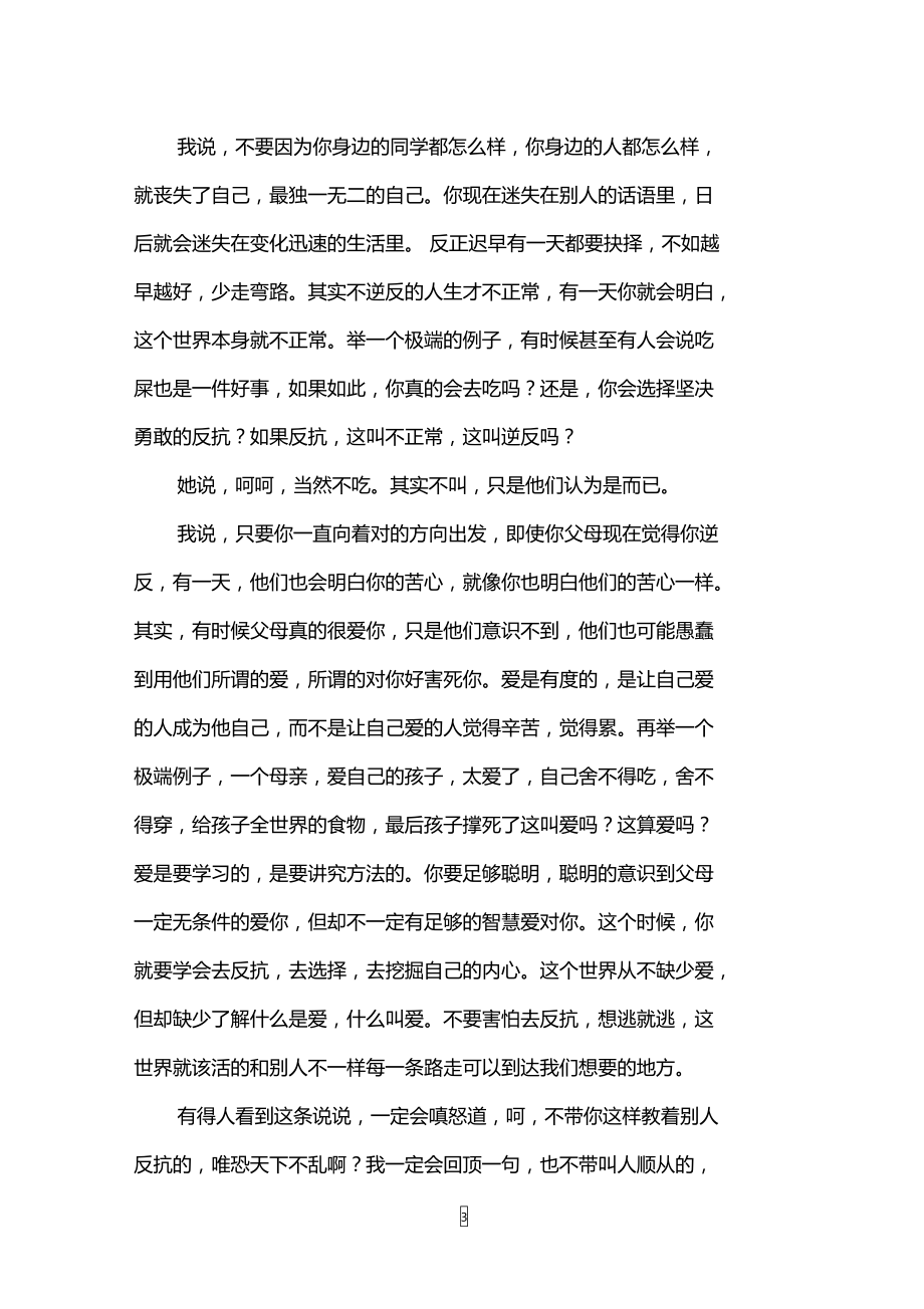 梦想不会逃跑,逃跑的是自己.doc_第3页