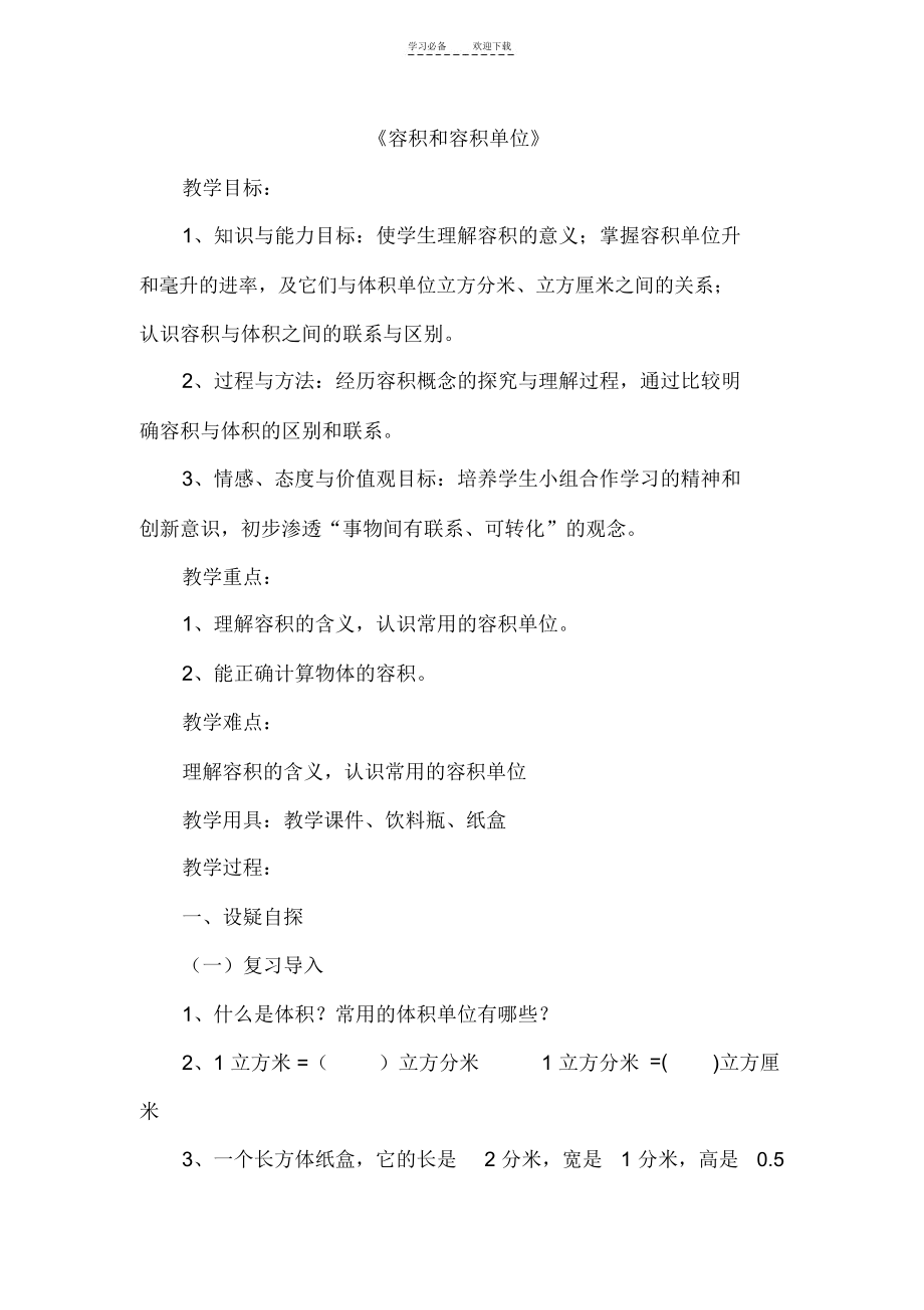 人教版五年级数学下册容积和容积单位.docx_第2页