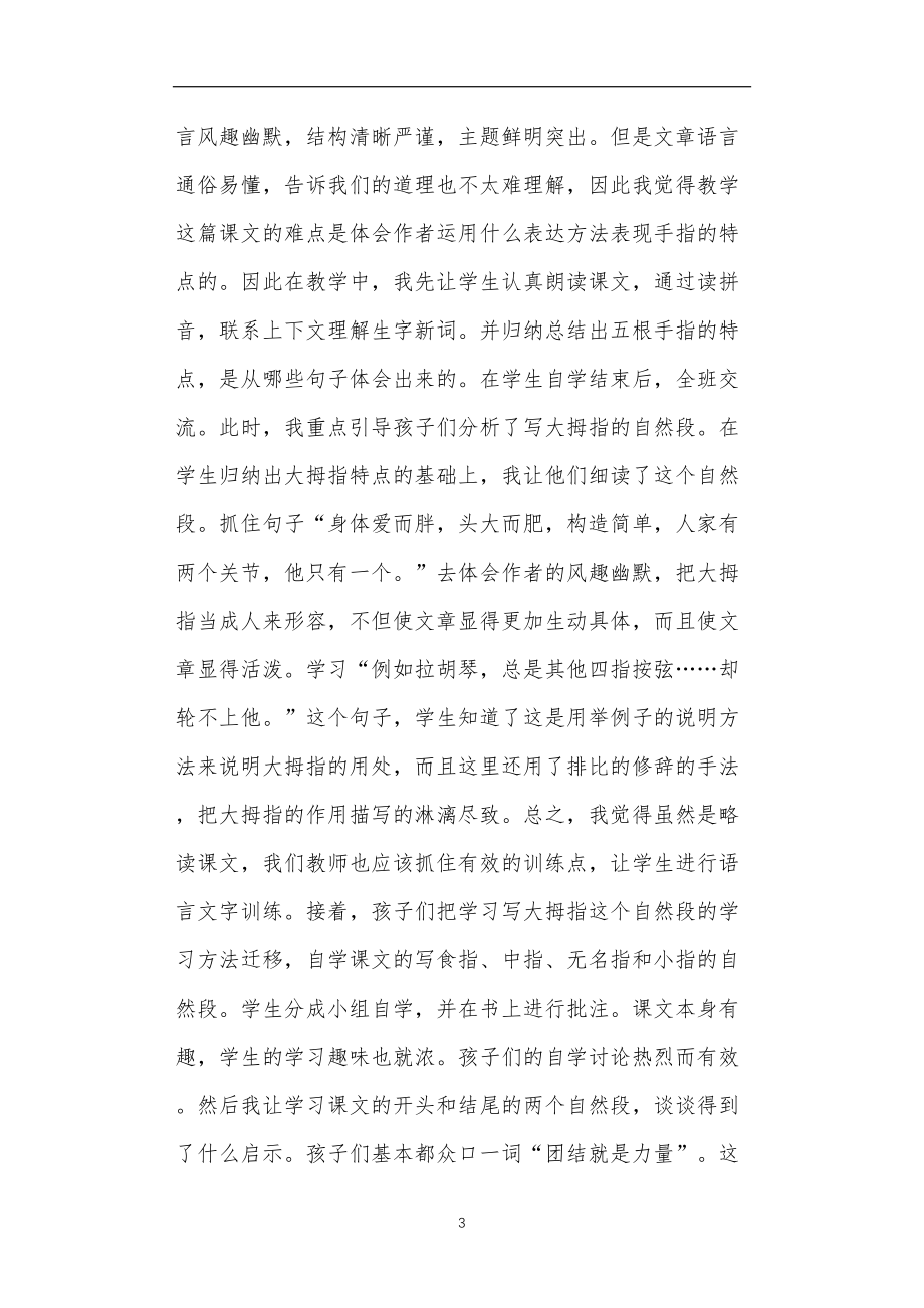 全国九年义务教育教师教学六年级语文下册手指教案和板书设计反思.doc_第3页