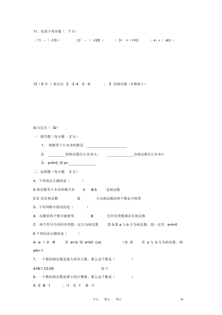 七年级数学上册《相反数》同步练习2华东师大版.docx_第2页