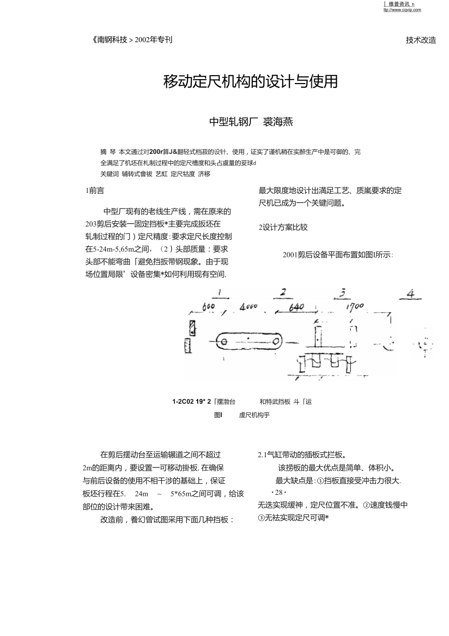 移动定尺机构的设计与使用.doc_第1页