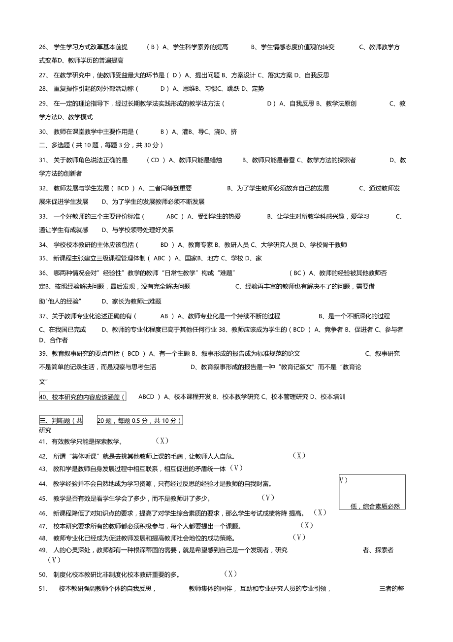 有效课堂教学的实施与策略试题与答案.doc_第2页