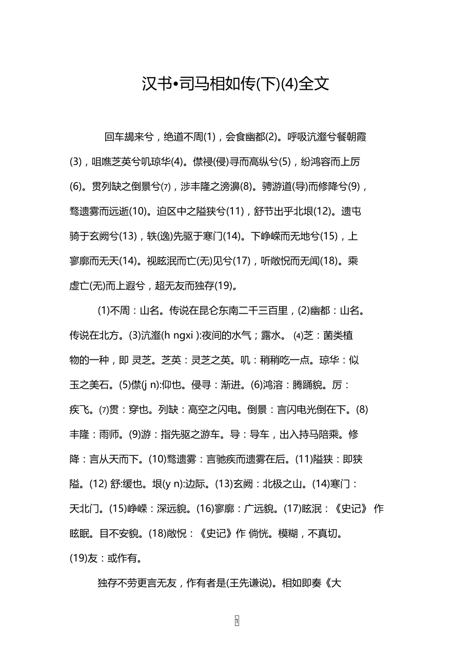 汉书_司马相如传(下)(4)全文.doc_第1页