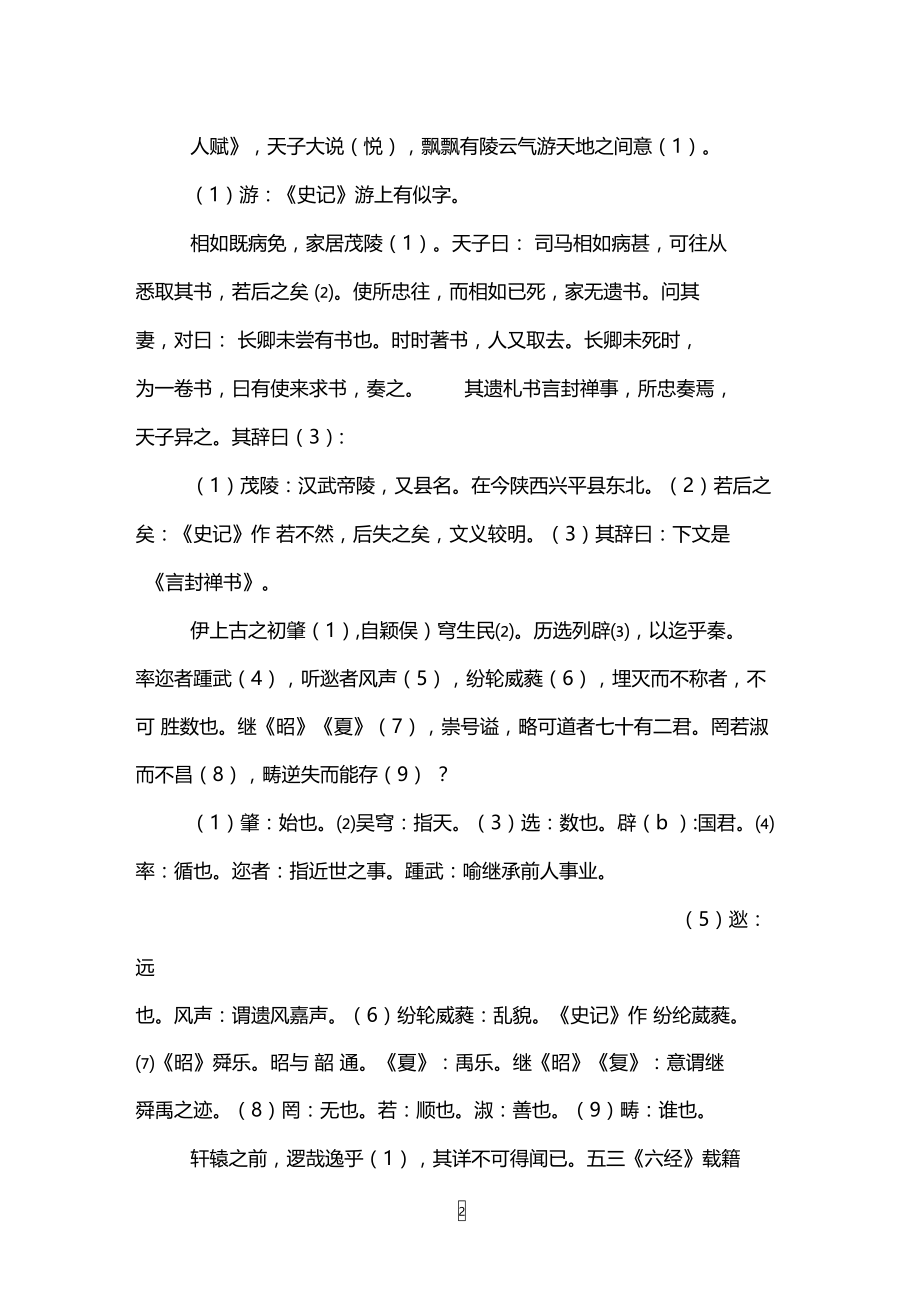 汉书_司马相如传(下)(4)全文.doc_第2页