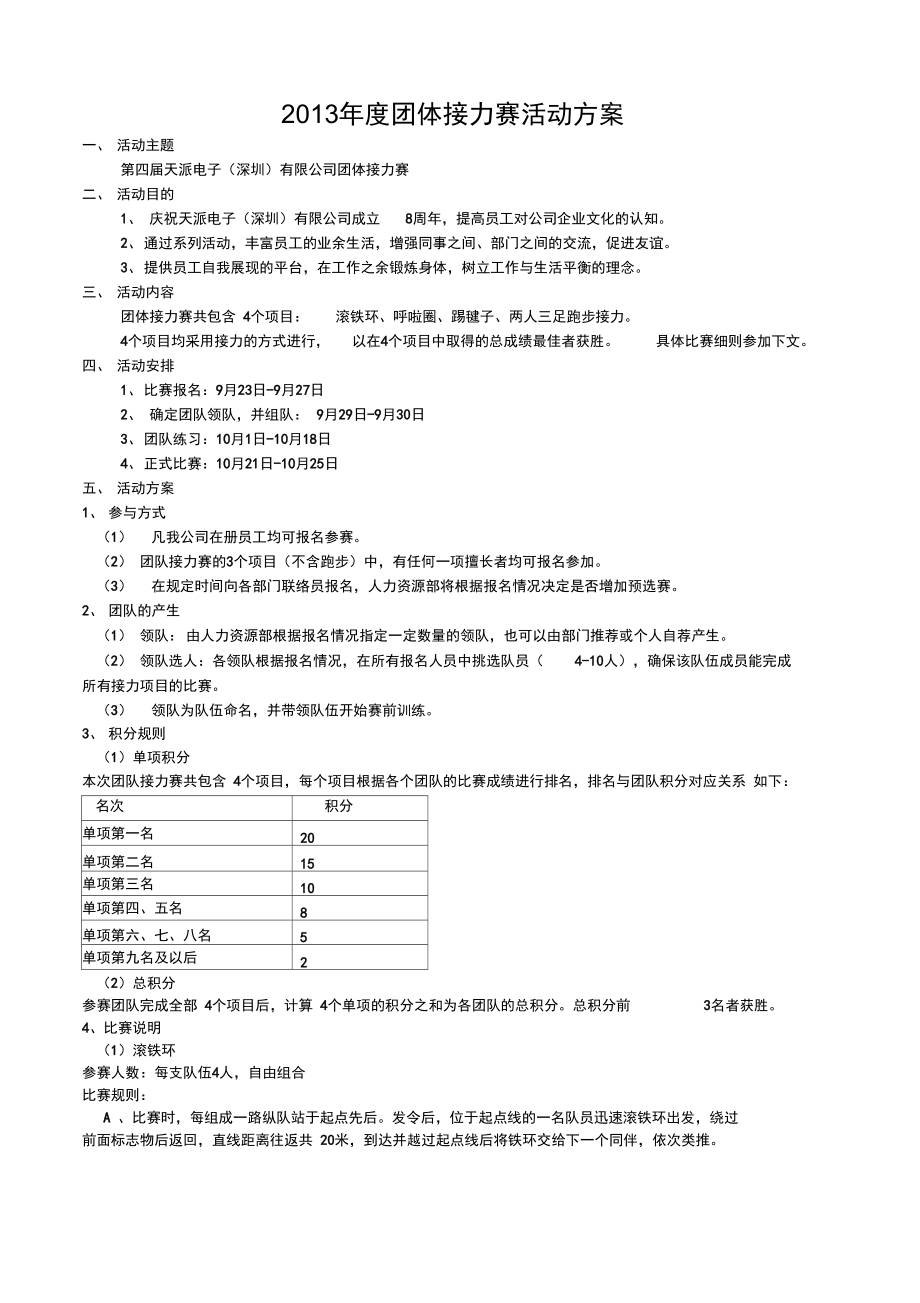 2013年团体接力赛方案.doc_第1页