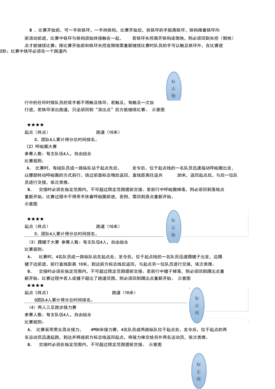 2013年团体接力赛方案.doc_第2页