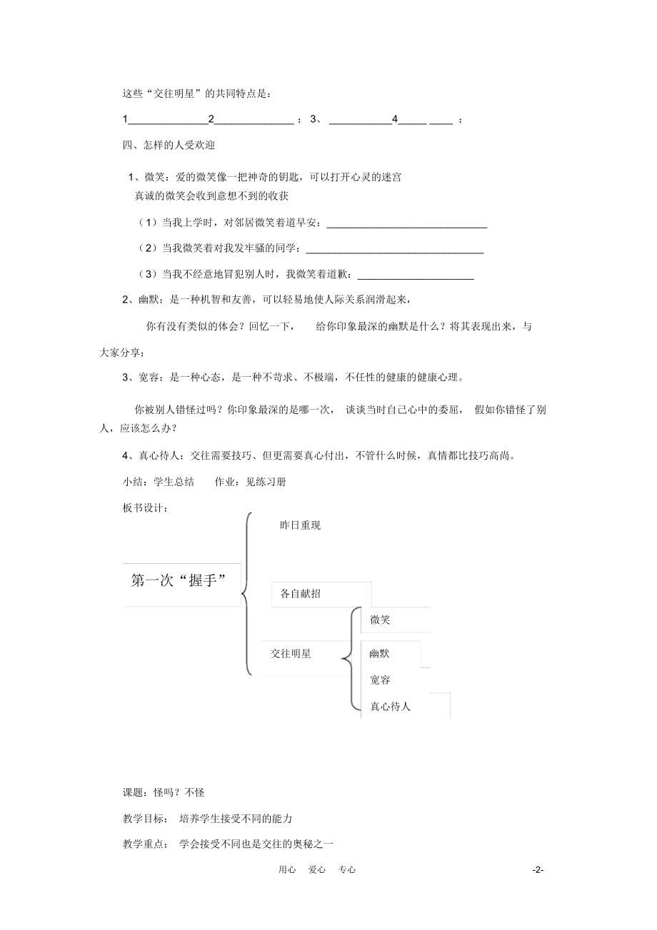 七年级政治上册第一课《第一次“握手”》教案人民版.docx_第2页