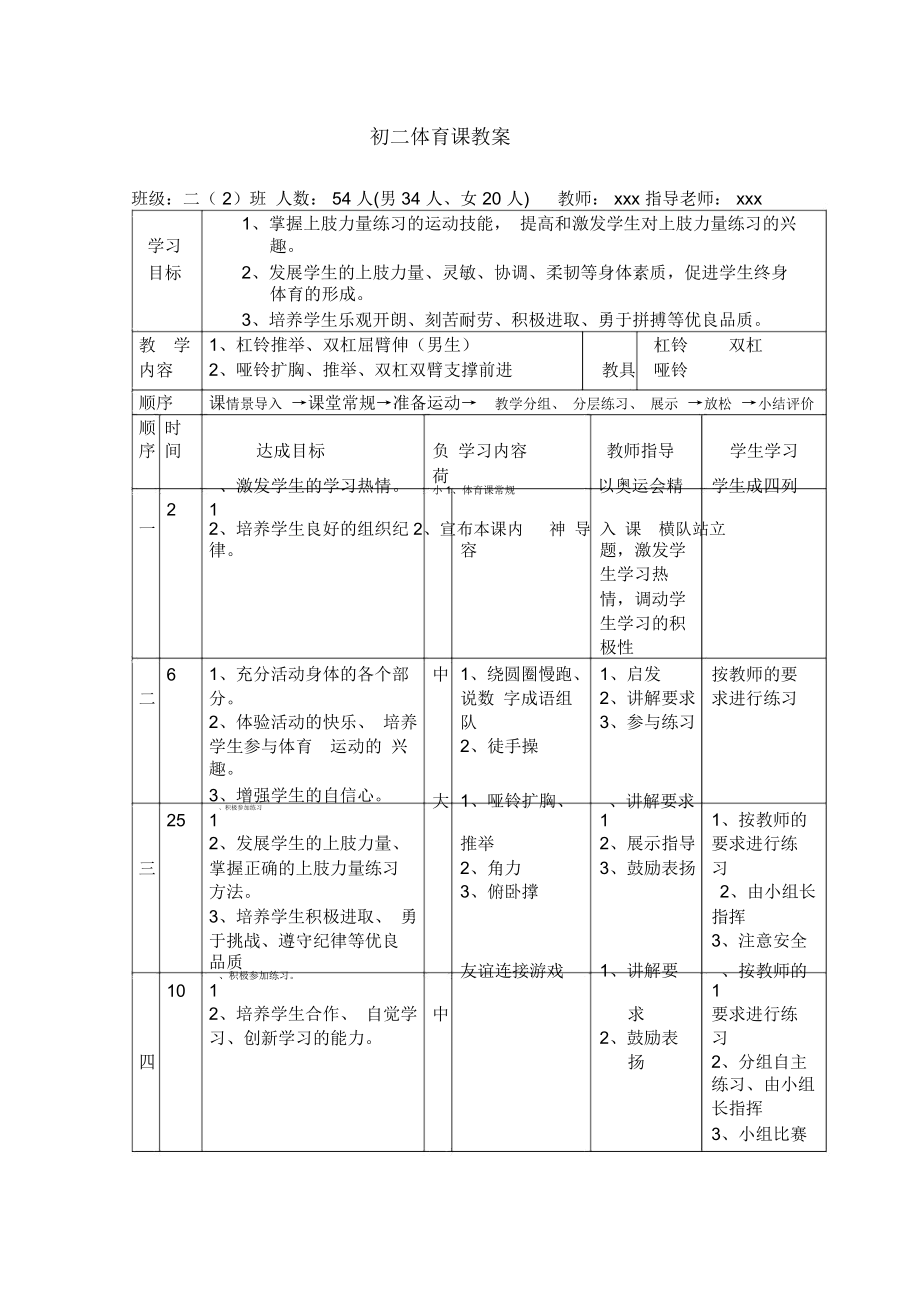 初中二年级体育课教案.docx_第3页