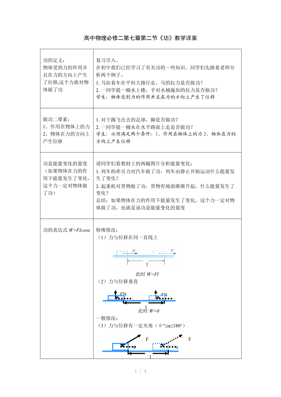 高中物理必修二第七章第二节《功》详案.doc_第1页