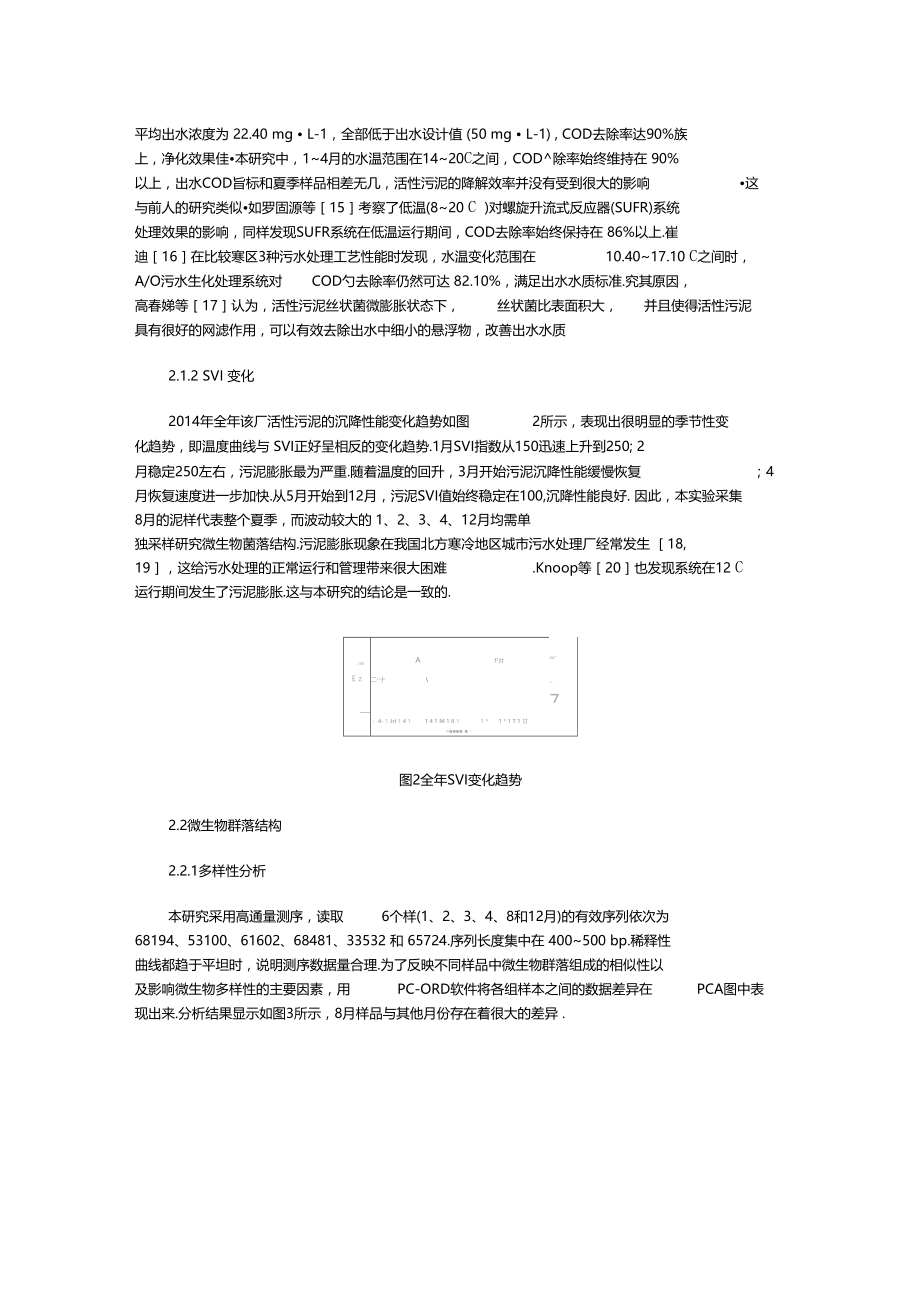 活性污泥膨胀的结构研究.doc_第2页