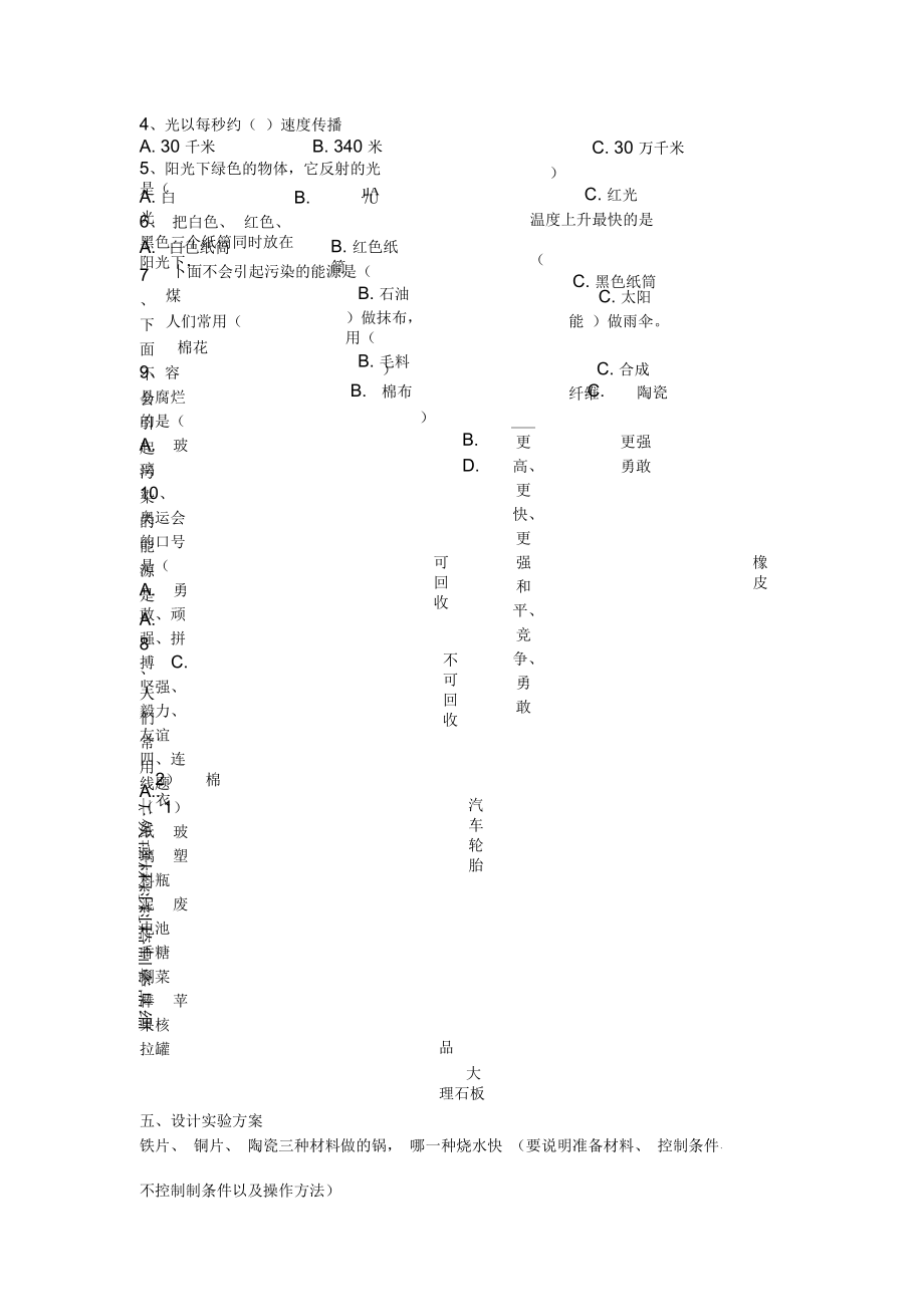 五年级上科学试题轻松夺冠教科版.docx_第2页