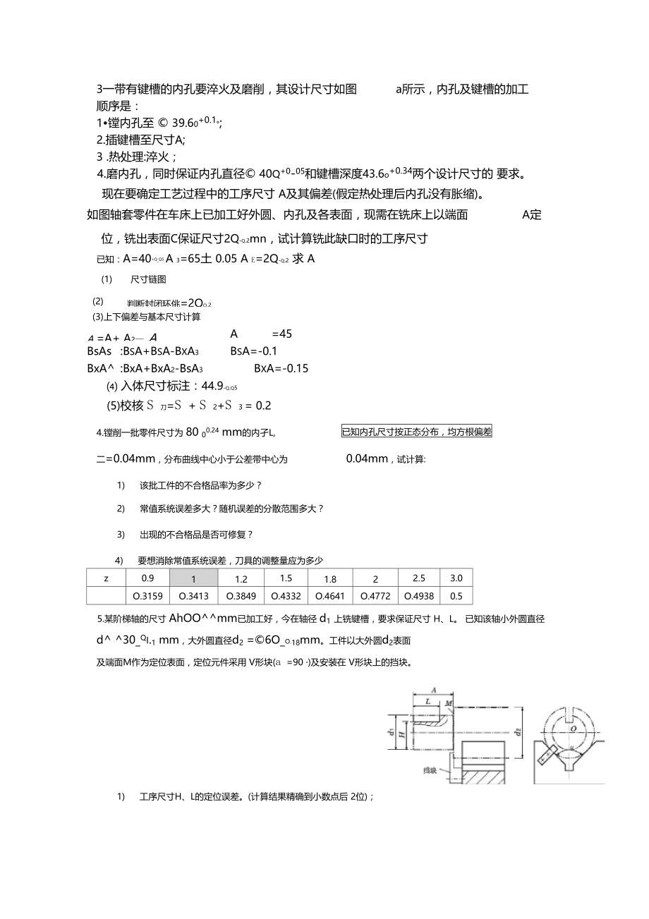 机械制造计算题.doc_第3页