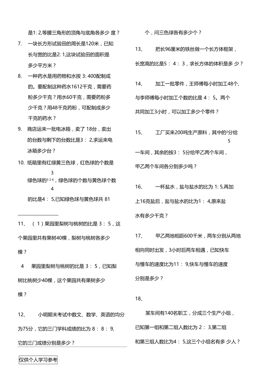 比和按比例分配综合练习题37919.doc_第2页