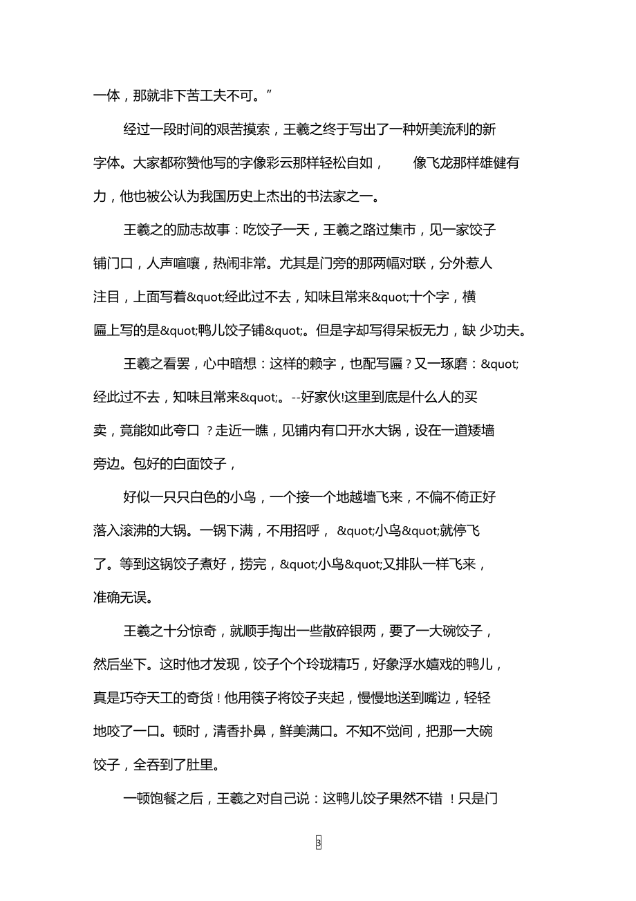 王羲之的励志故事.doc_第3页