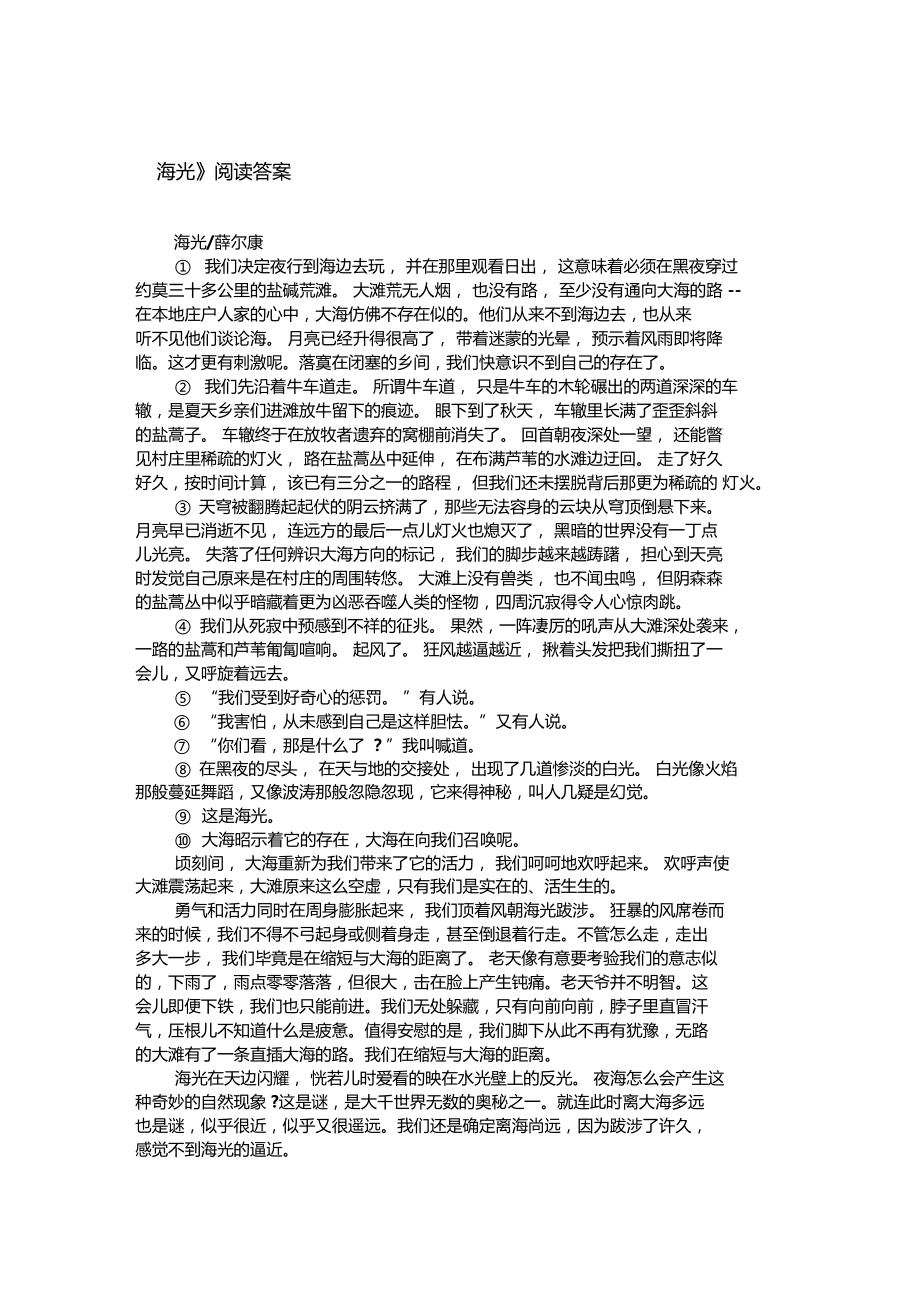 海光阅读答案.doc_第1页