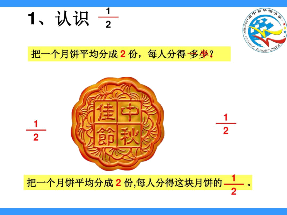 人教2011版小学数学三年级上分数的初步认识陈家恩.docx_第3页