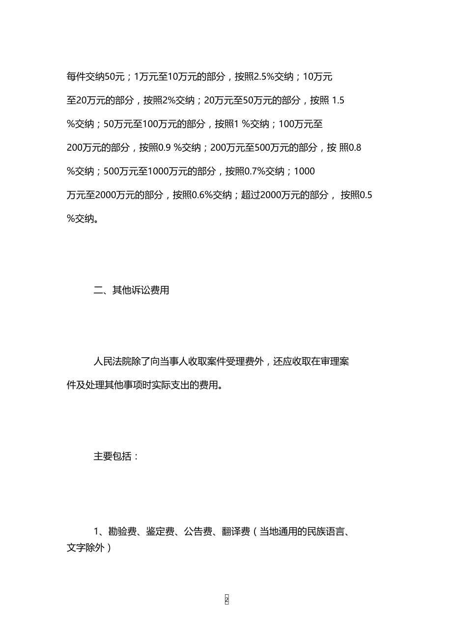 法院合同纠纷起诉费用要多少.doc_第2页