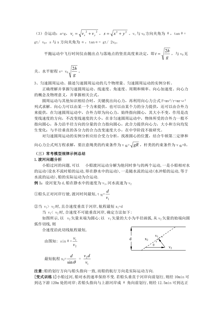 高中物理新人教版全册复习教学案归纳汇总.doc_第3页