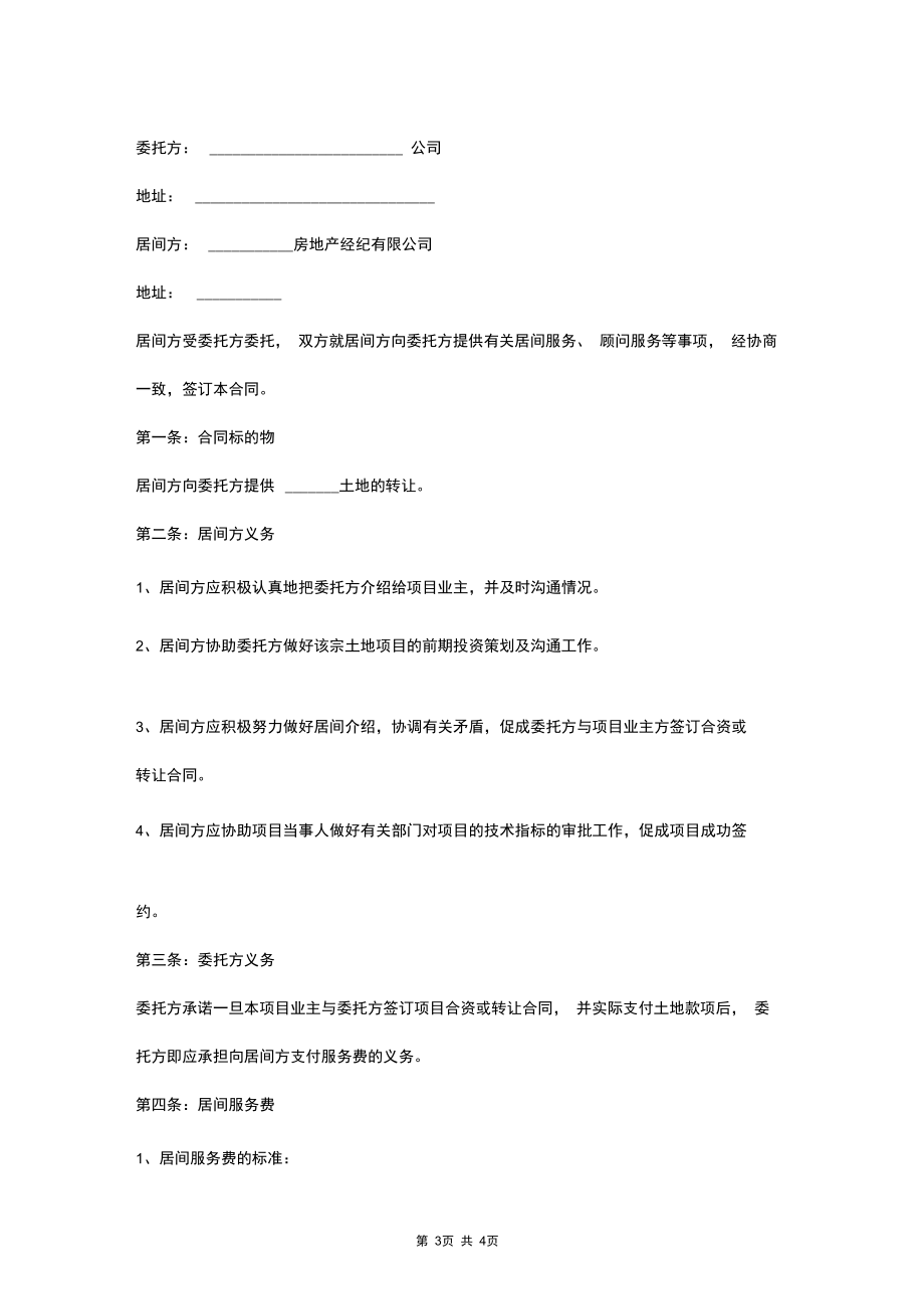 项目居间合同协议书范本(20201013130054).docx_第3页