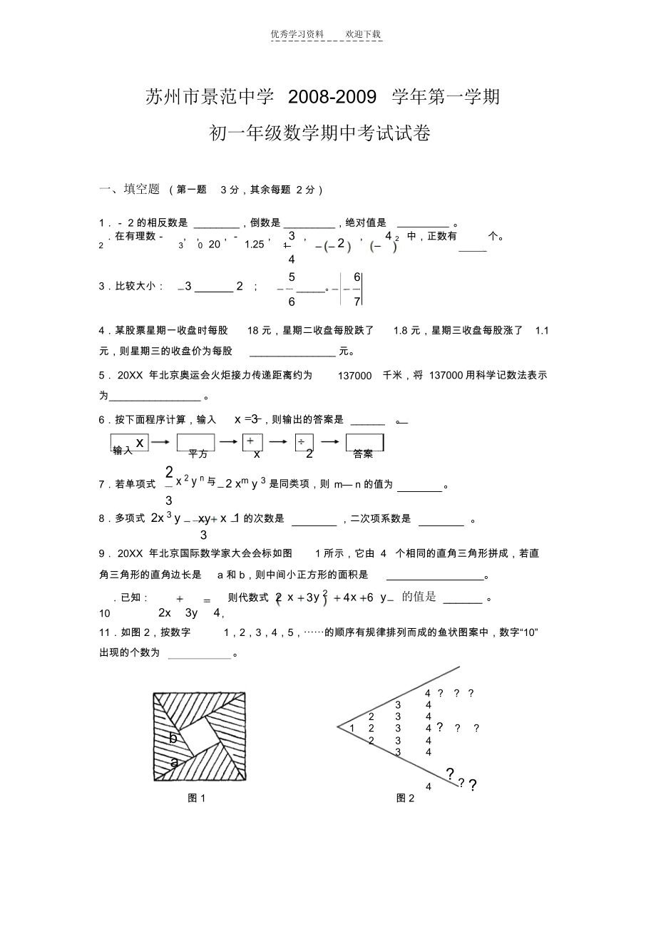 初一年级数学期中考试试卷.docx_第1页
