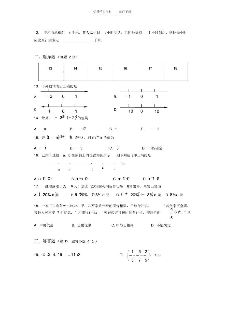 初一年级数学期中考试试卷.docx_第2页