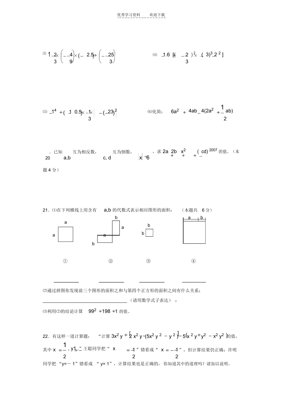 初一年级数学期中考试试卷.docx_第3页