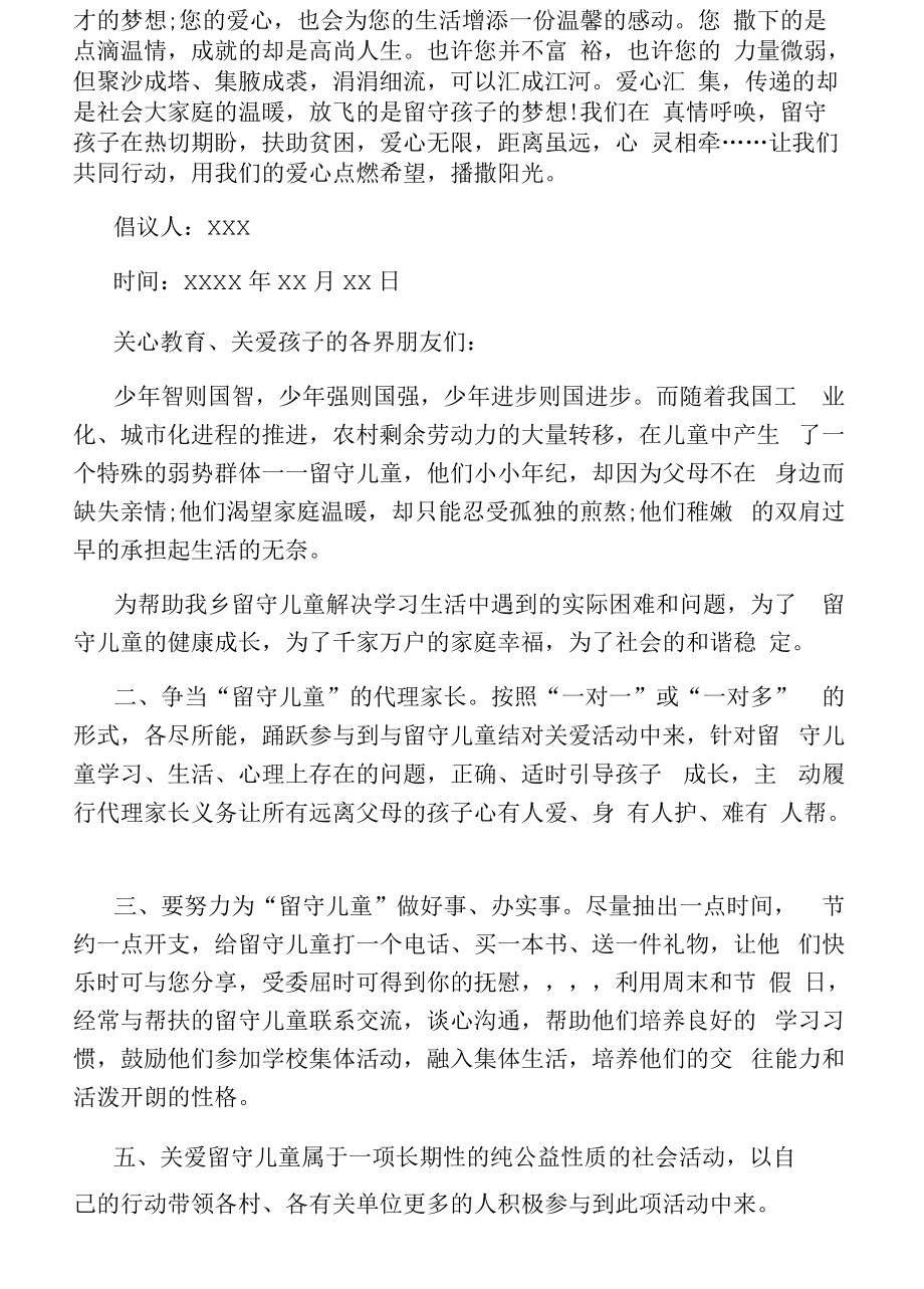 帮助留守儿童倡议书.docx_第2页