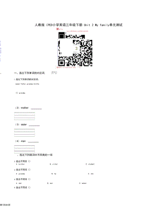 人教版(PEP)小学英语三年级下册Unit2Myfamily单元测试.docx