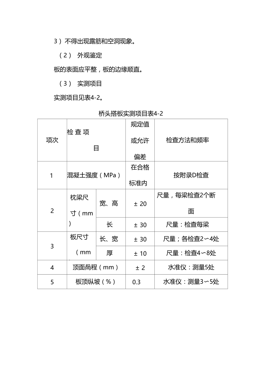 桥头搭板施工标准.doc_第3页