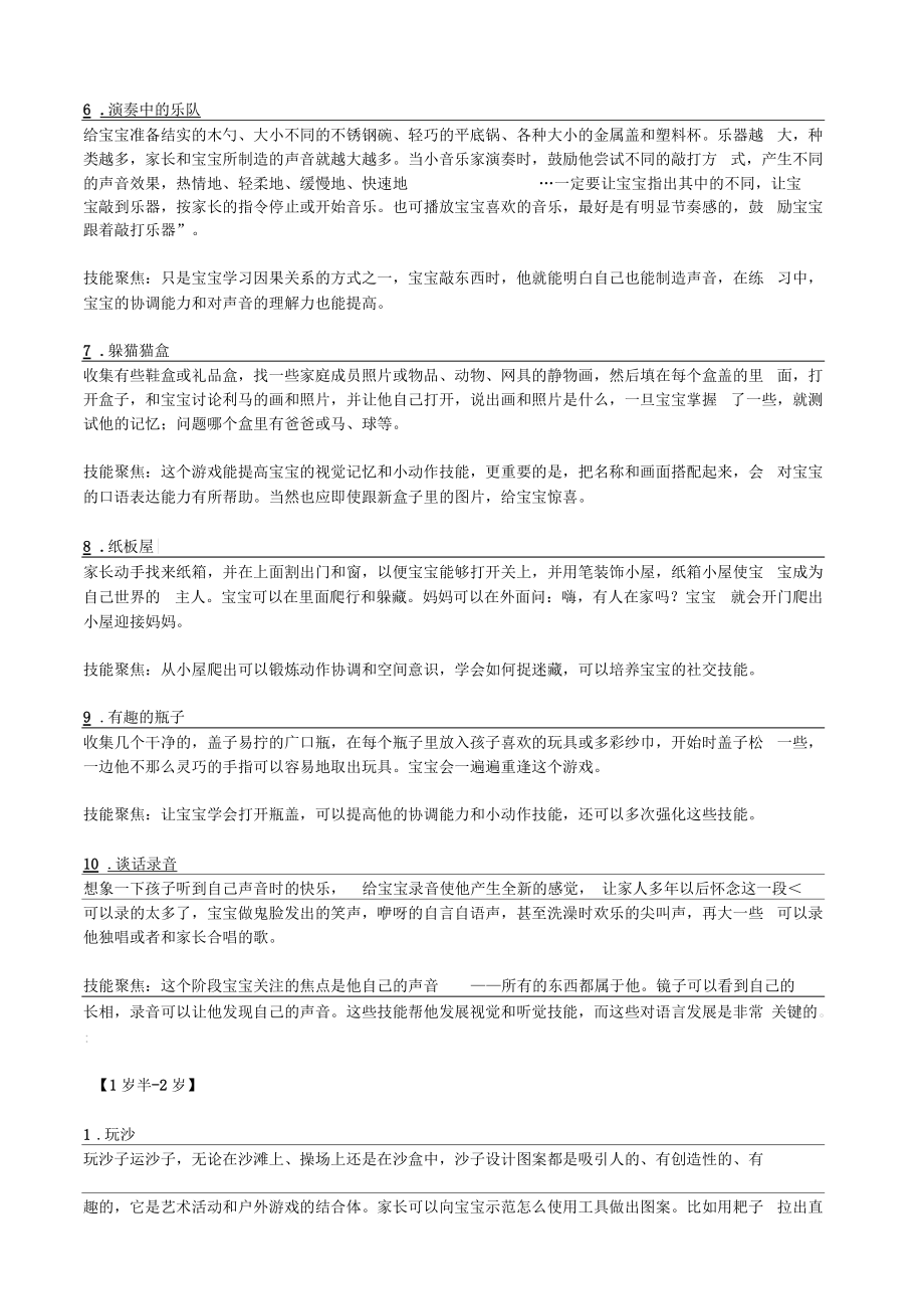 亲子活动游戏大全.docx_第2页