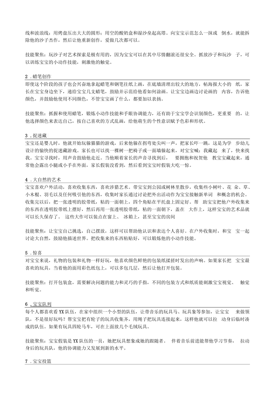 亲子活动游戏大全.docx_第3页