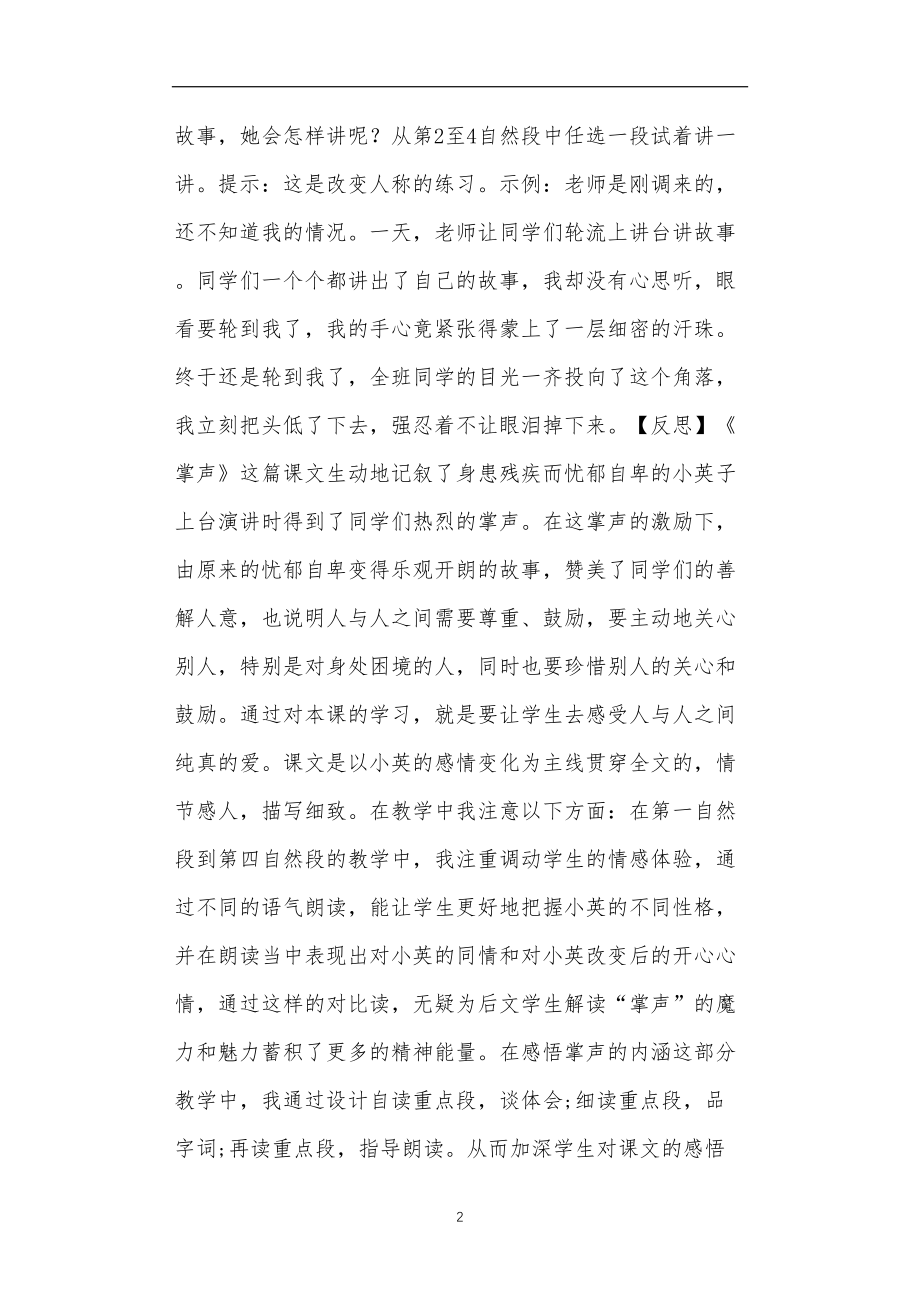 全国九年义务教育教师教学部编版三年级语文上册课后题参考答案《掌声》反思.doc_第2页