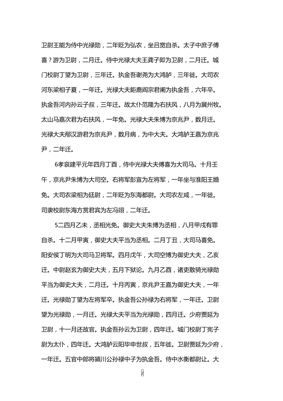 汉书_百官公卿表(下)(6)全文.doc_第2页