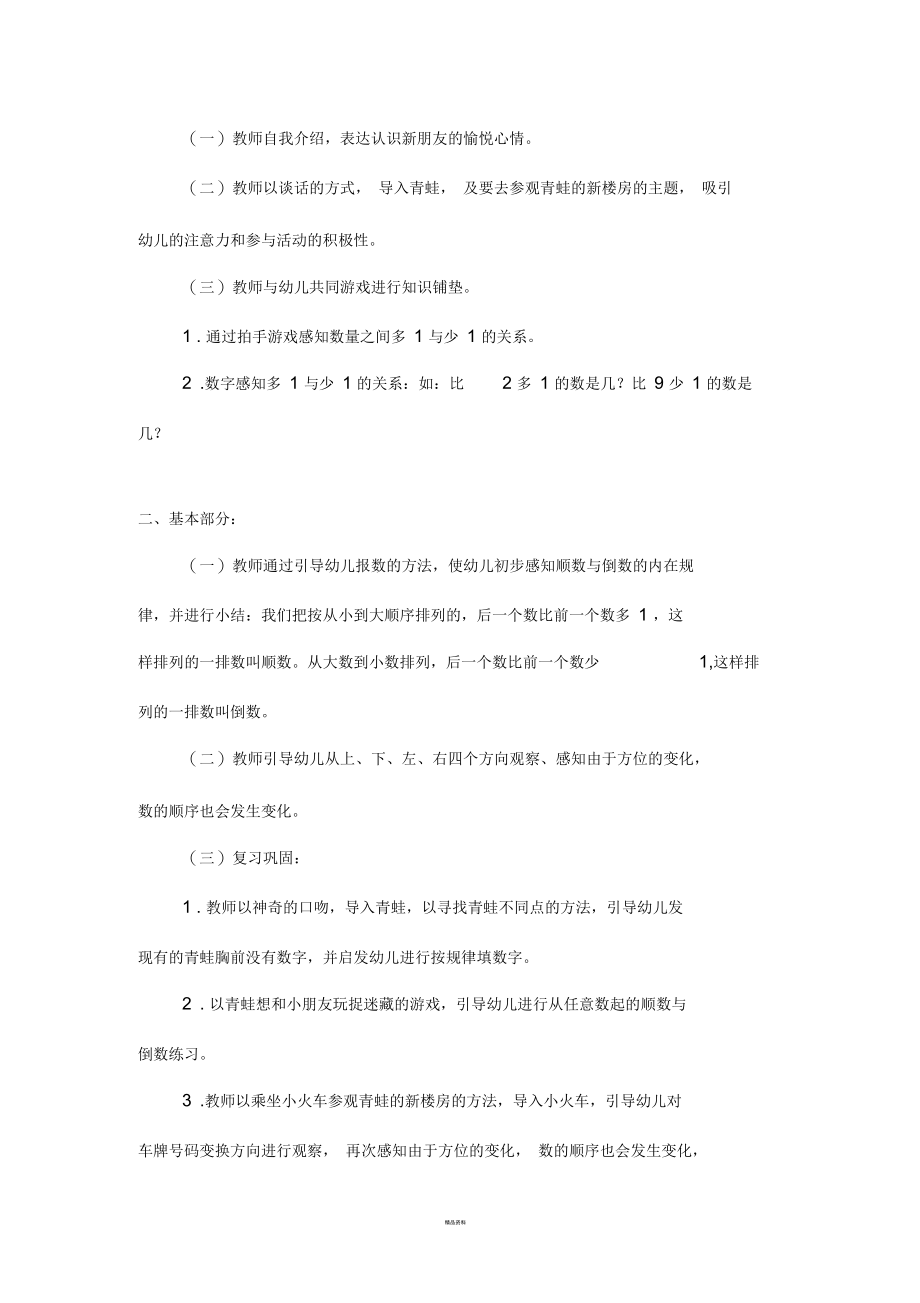 幼儿园大班教案顺数与倒数.docx_第2页