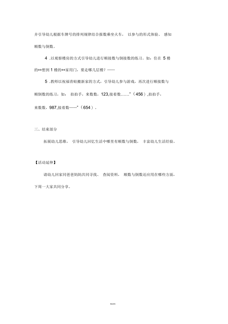 幼儿园大班教案顺数与倒数.docx_第3页