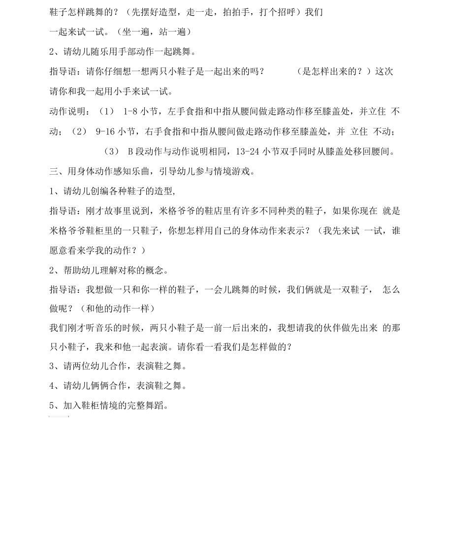 大班游戏化韵律活动《调皮的小鞋子》.docx_第2页