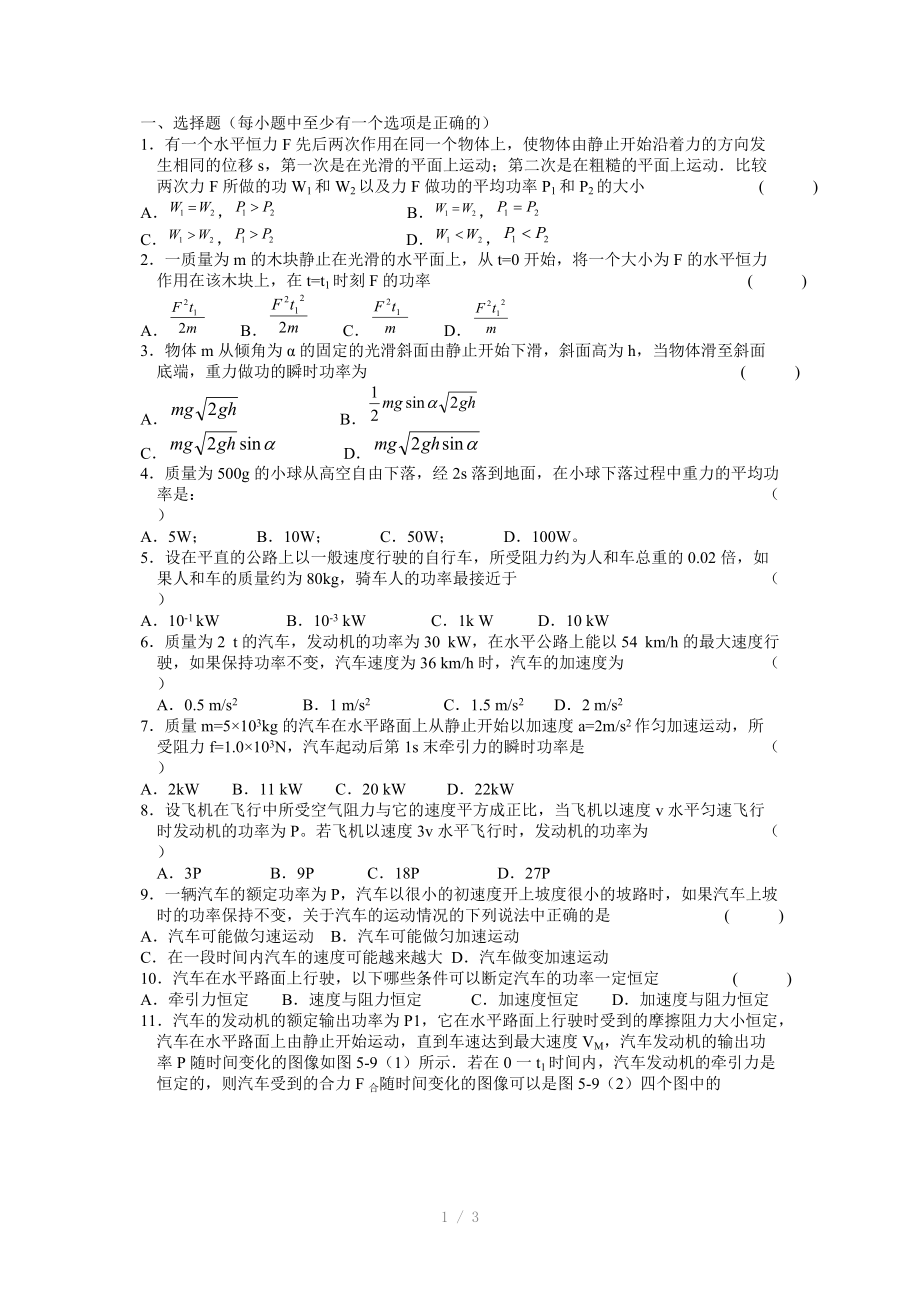 高中物理功率专题练习.doc_第1页