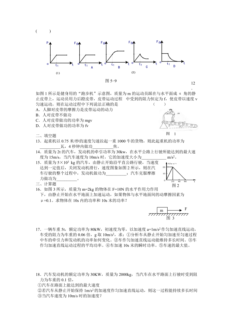 高中物理功率专题练习.doc_第2页