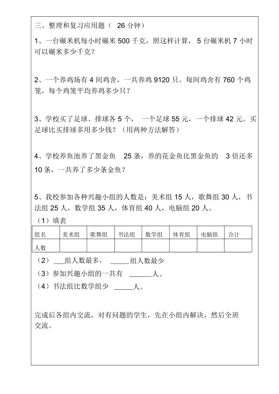 三年级数学----整理和复习(一).docx_第2页