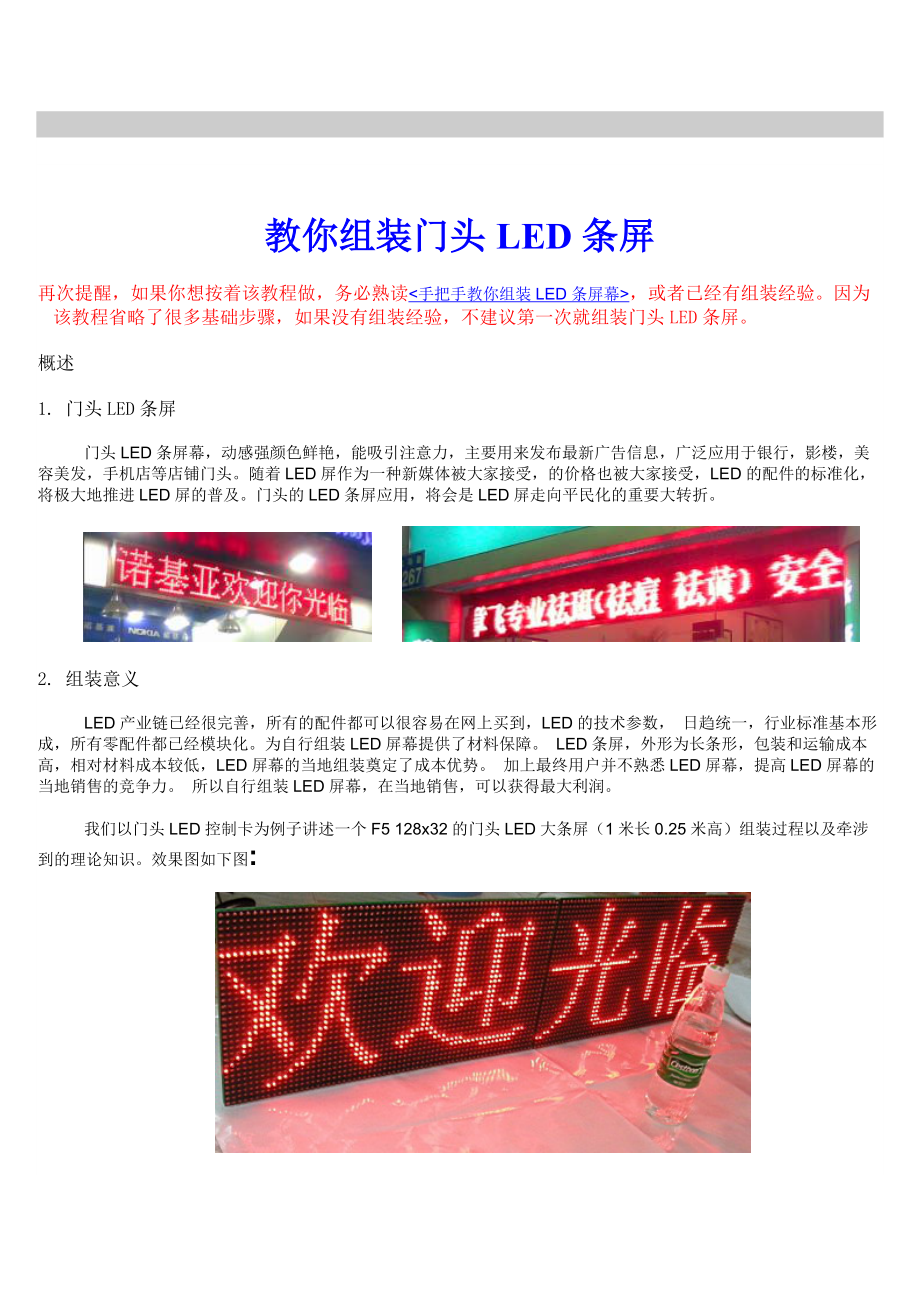 LED显示屏制作方法.docx_第1页